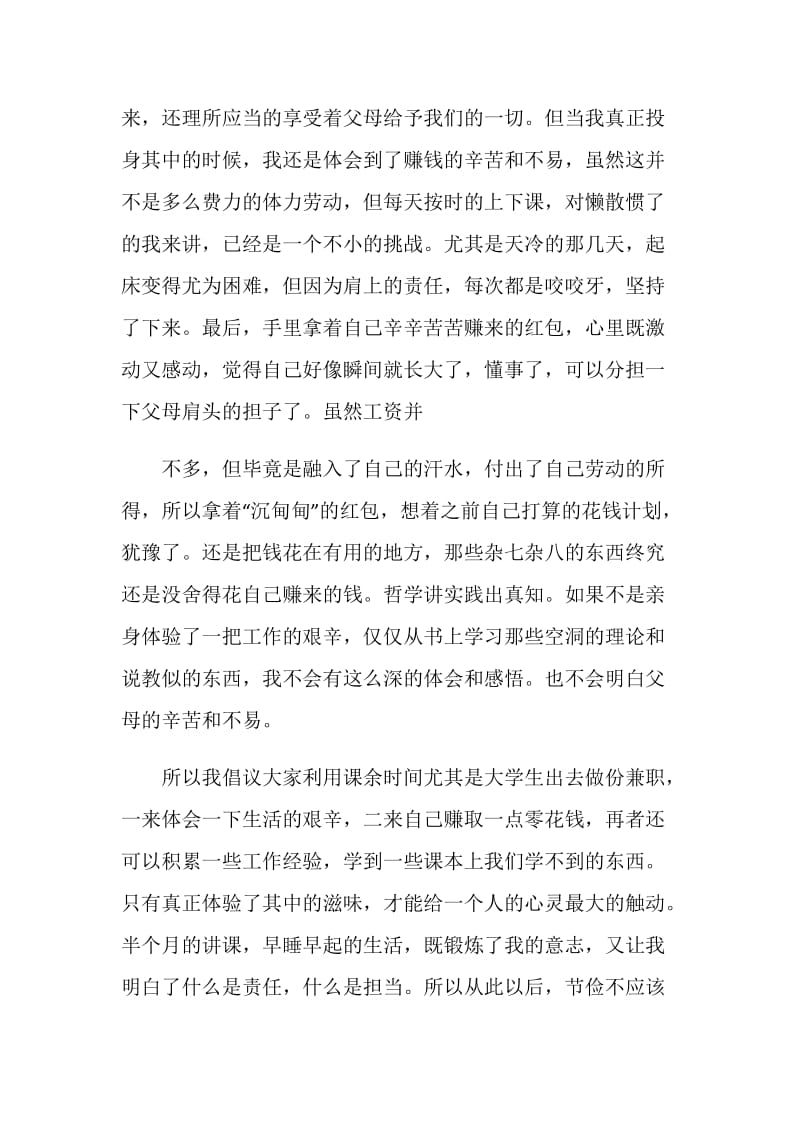 团员社会实践心得范文.doc_第2页