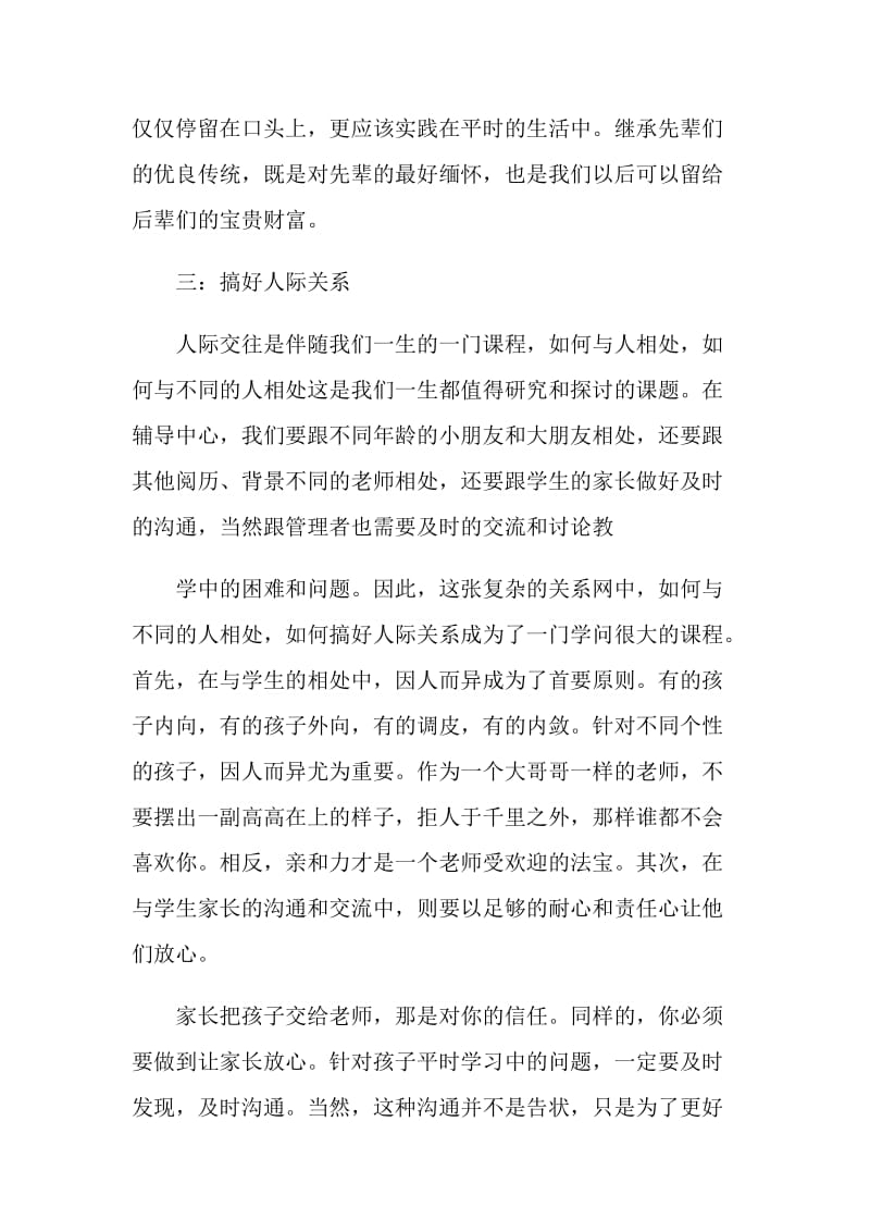 团员社会实践心得范文.doc_第3页