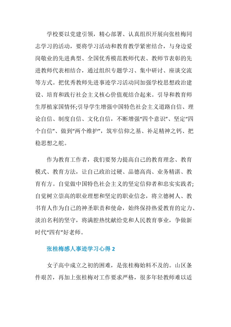 张桂梅感人事迹教师学习心得范文.doc_第2页