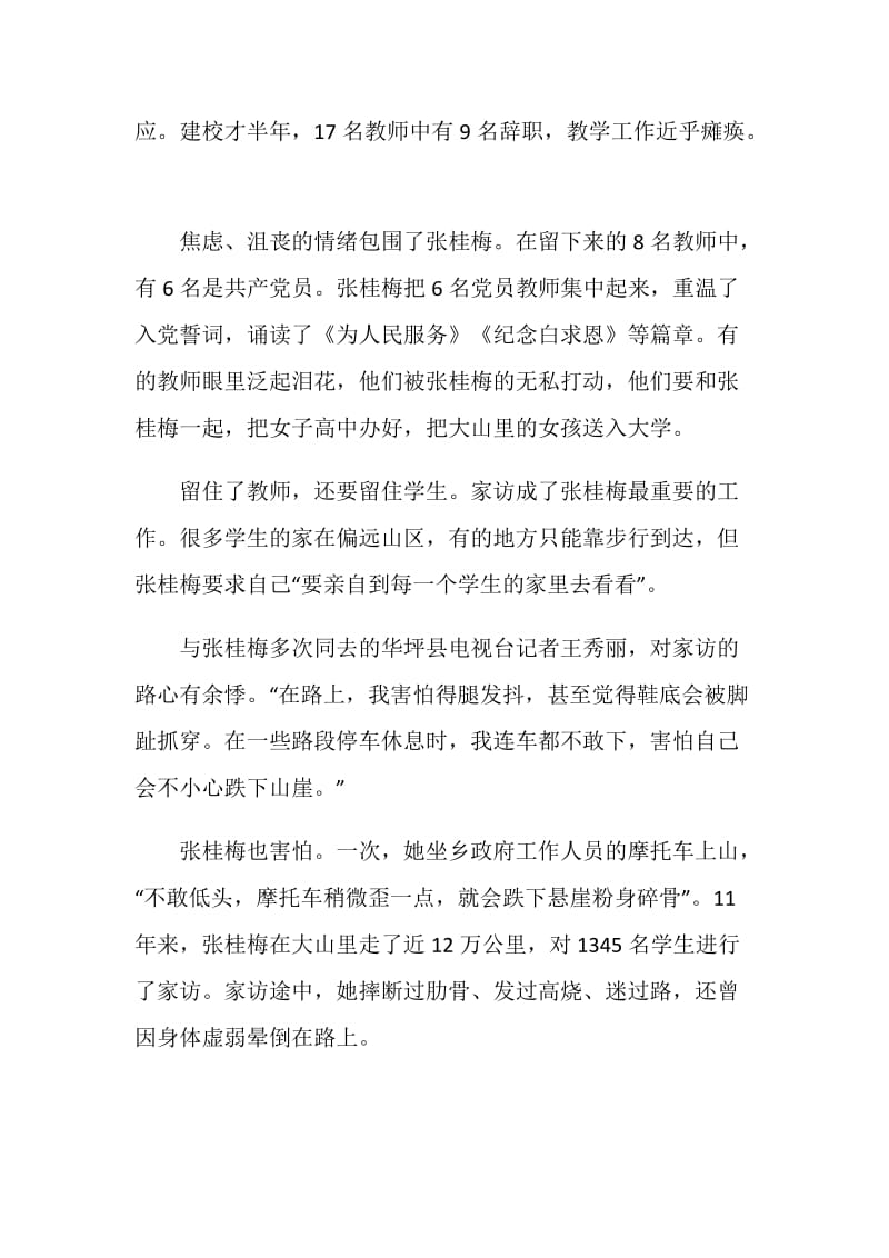 张桂梅感人事迹教师学习心得范文.doc_第3页