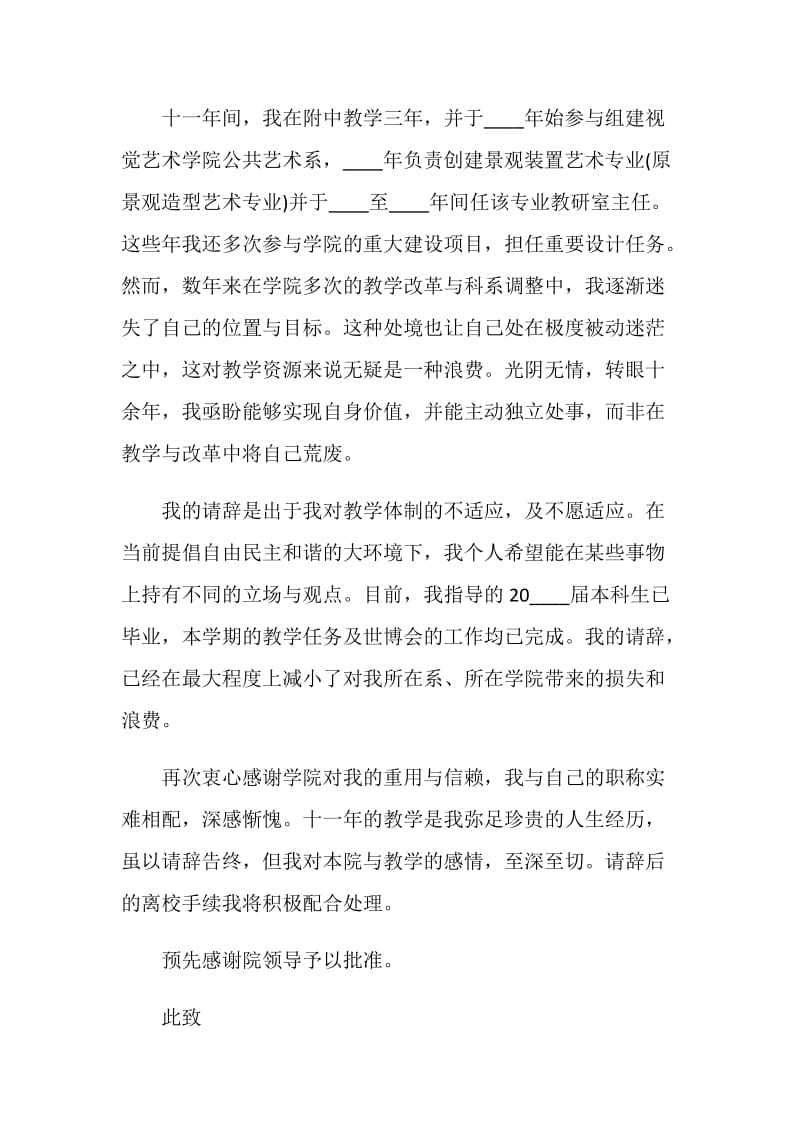 语文老师工作年度辞职报告.doc_第2页