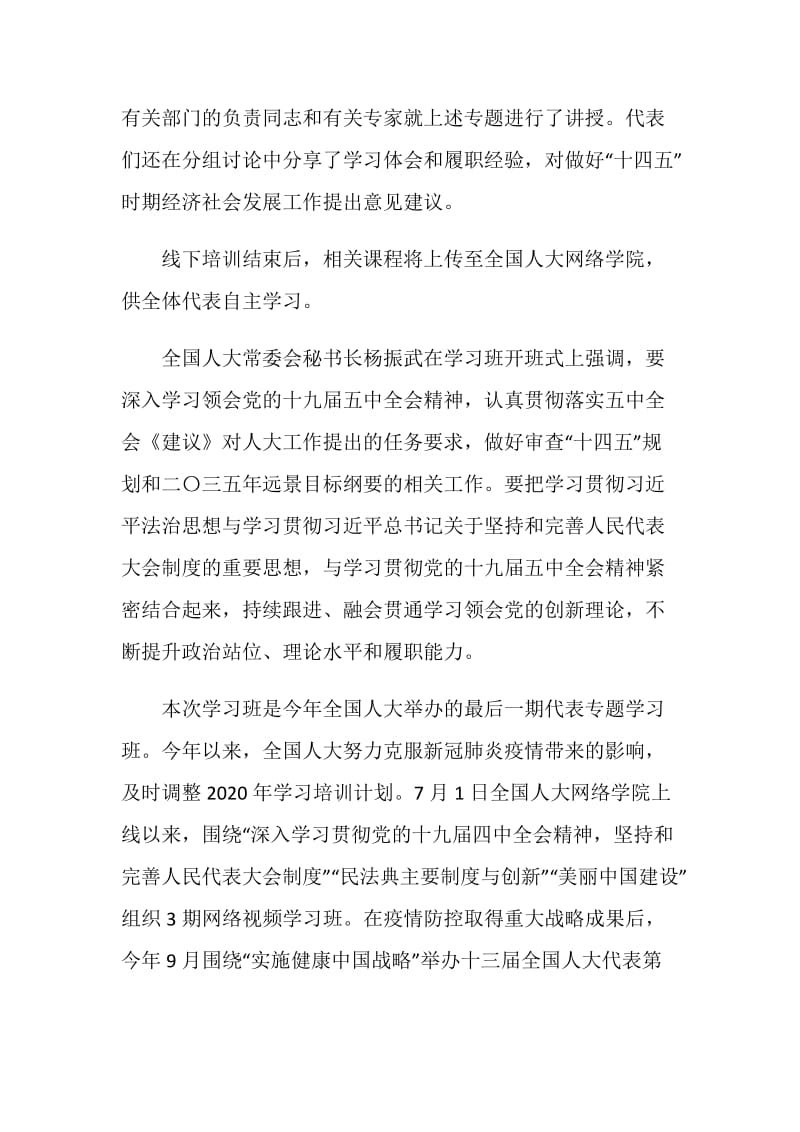 关于领会十九届五中全会的重大意义以及心得.doc_第2页