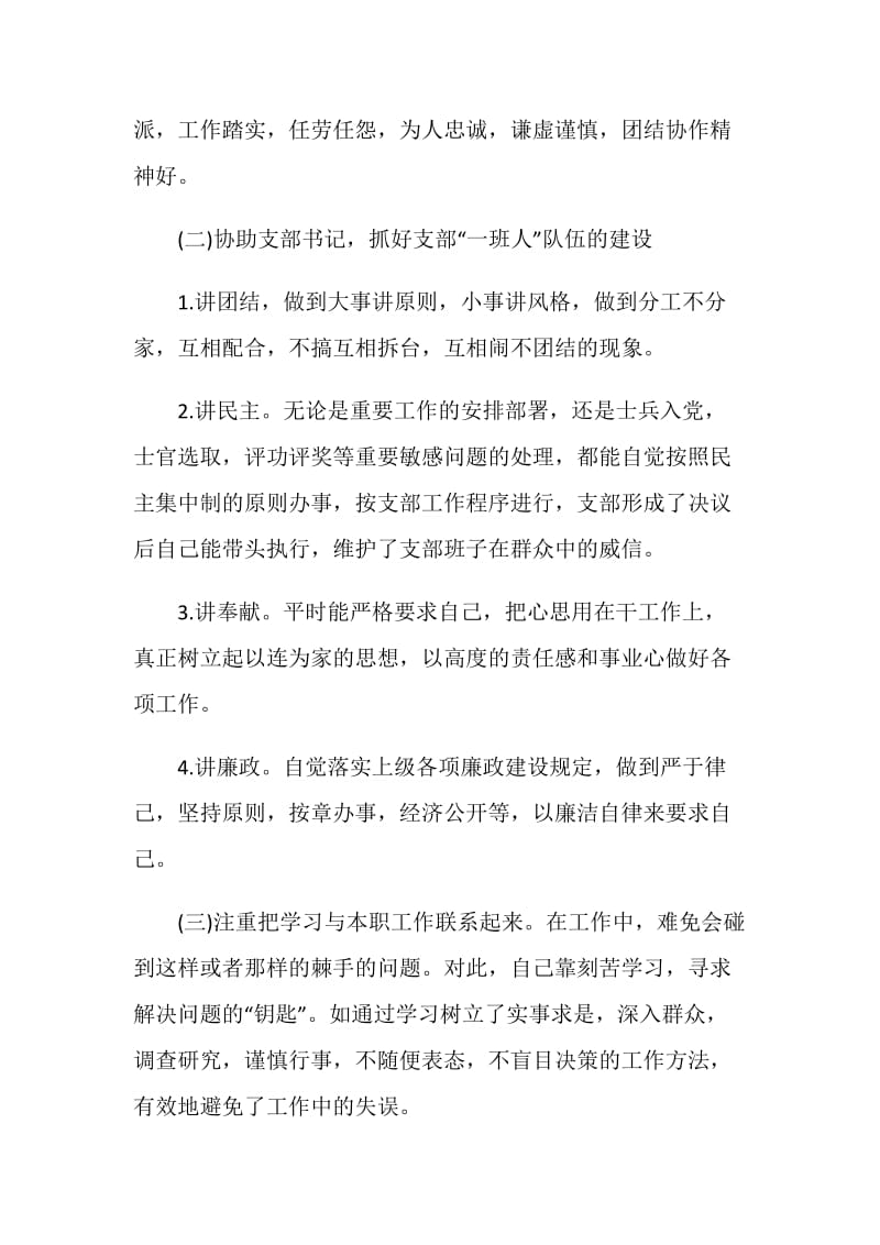 战士个人年终工作总结例文2020.doc_第2页