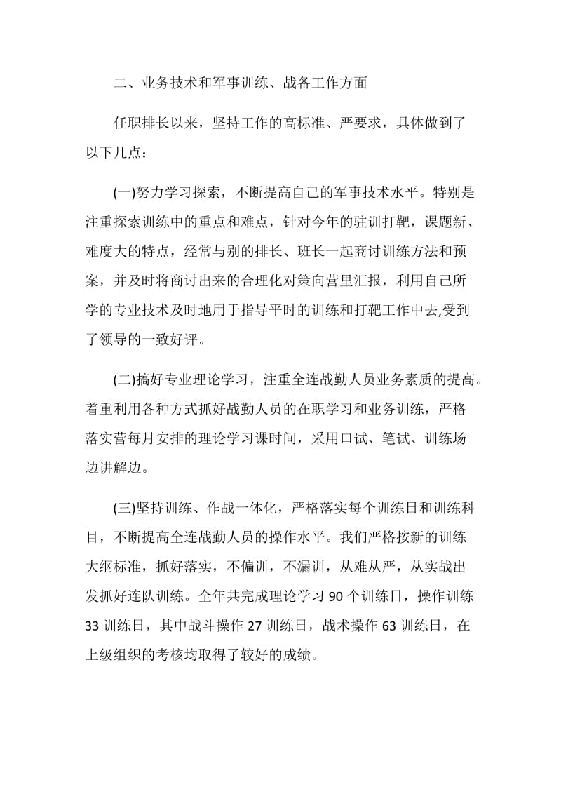 战士个人年终工作总结例文2020.doc_第3页