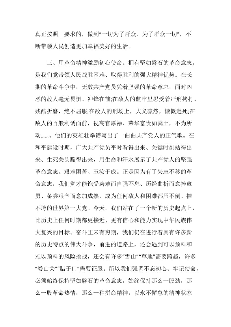 党史教育电影《红旗漫卷西风》中学生观后感.doc_第3页