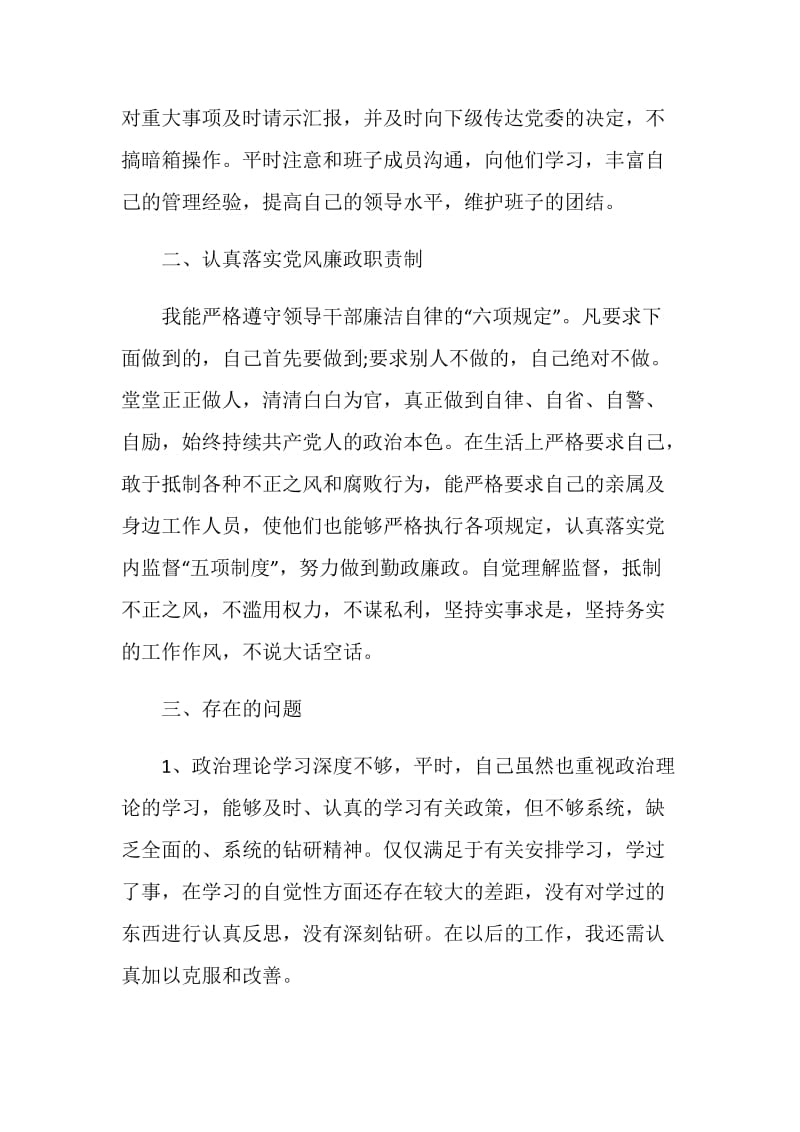 医务人员批评与自我批评发言稿.doc_第2页