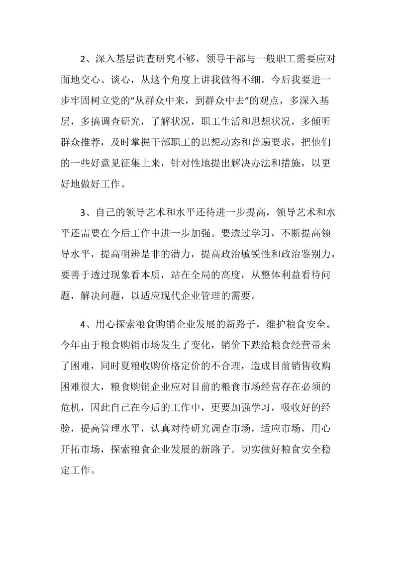 医务人员批评与自我批评发言稿.doc_第3页