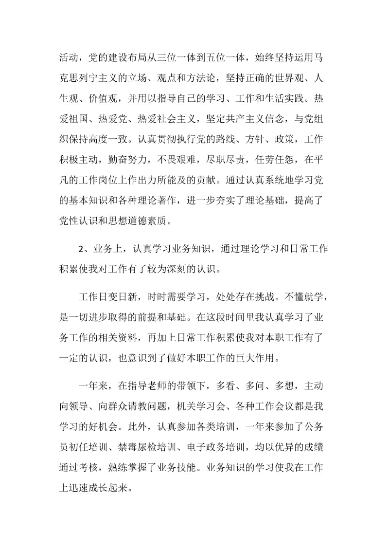 单位年度考核工作总结1000字.doc_第2页