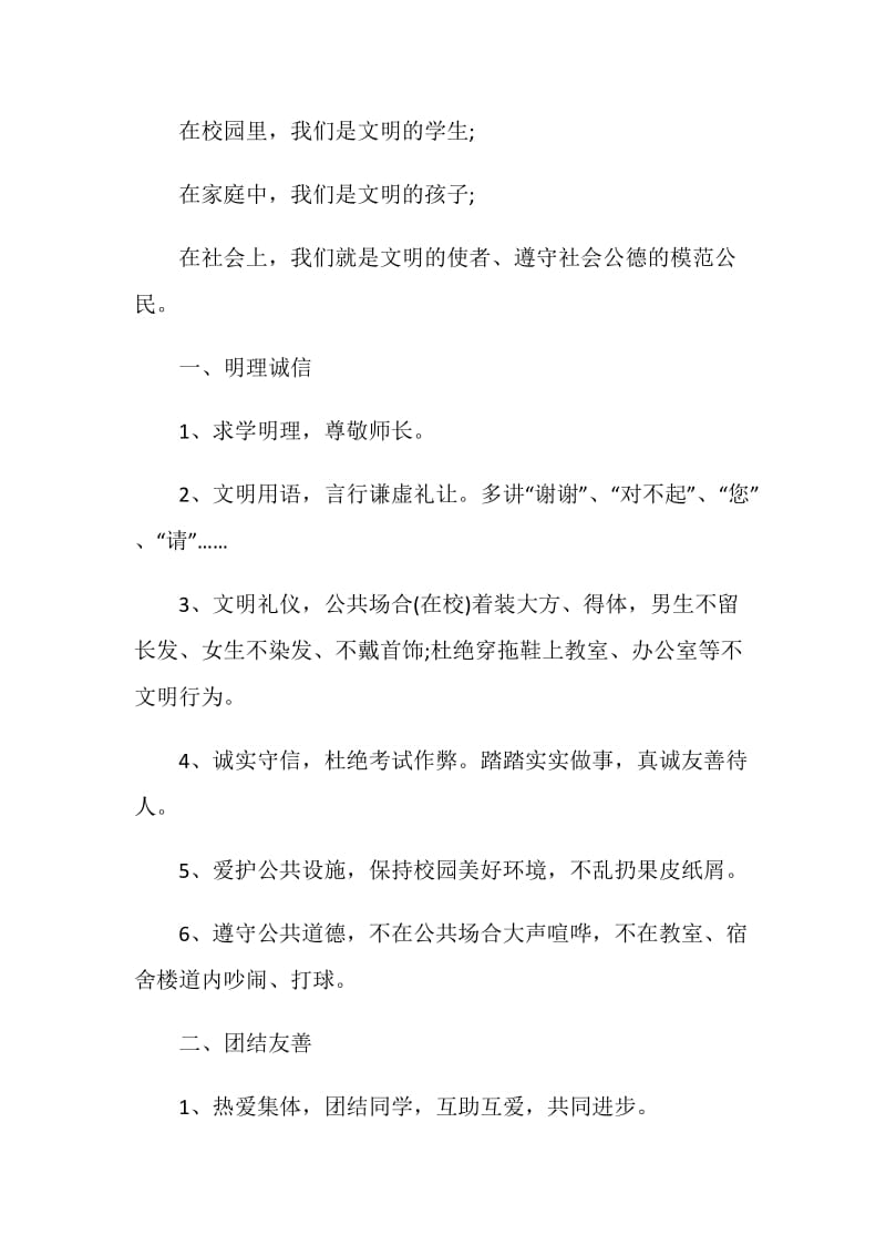 争做文明倡议书作文500字.doc_第2页