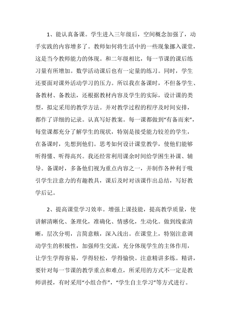 新教师期末心得体会.doc_第2页