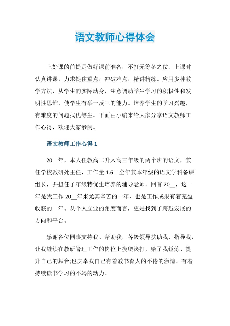 语文教师心得体会.doc_第1页