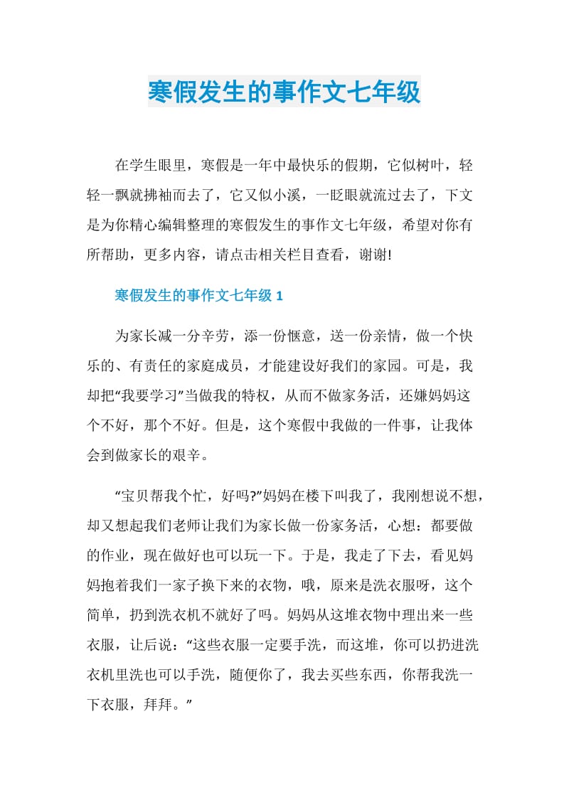 寒假发生的事作文七年级.doc_第1页