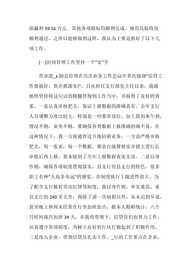 邮储银行信贷员年终总结.doc_第3页