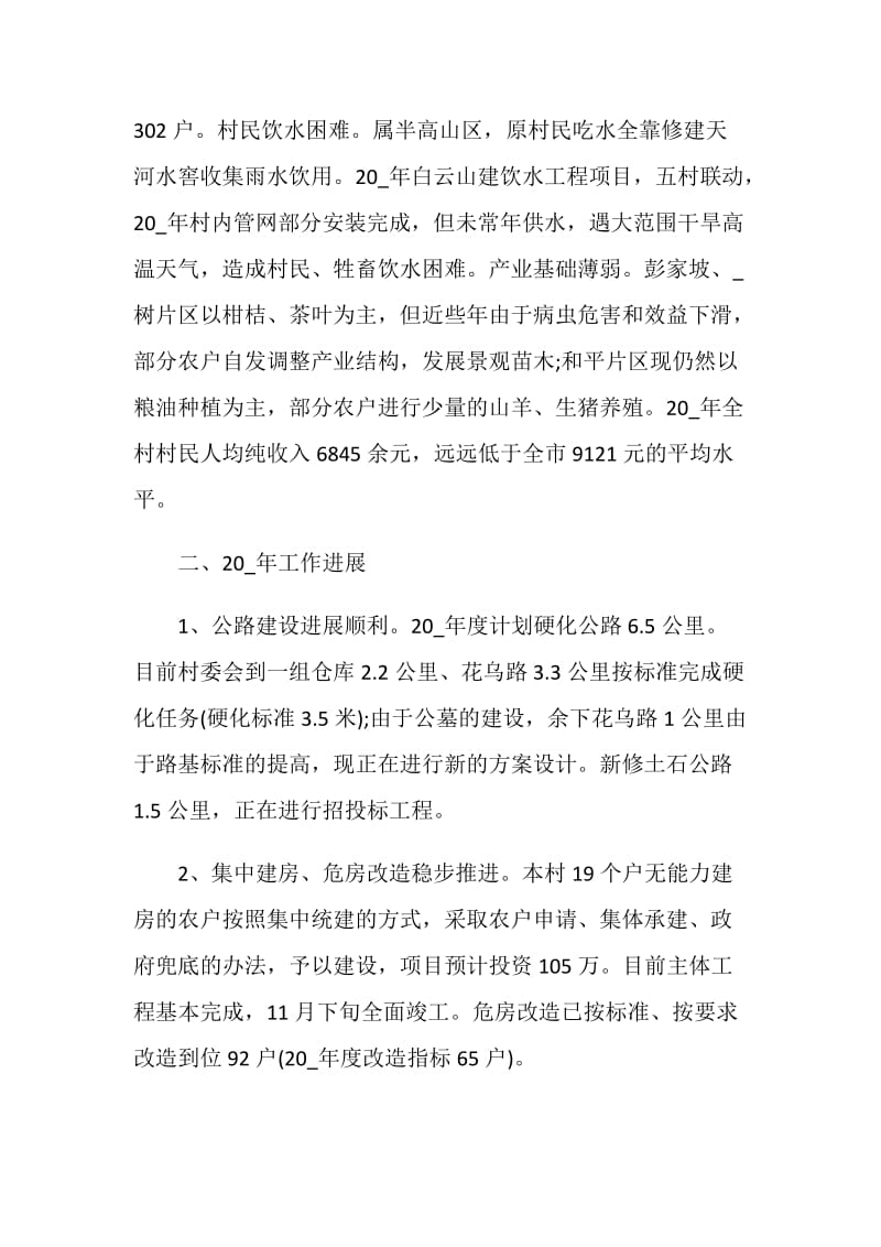 2020年度脱贫攻坚工作总结心得范文五篇.doc_第2页