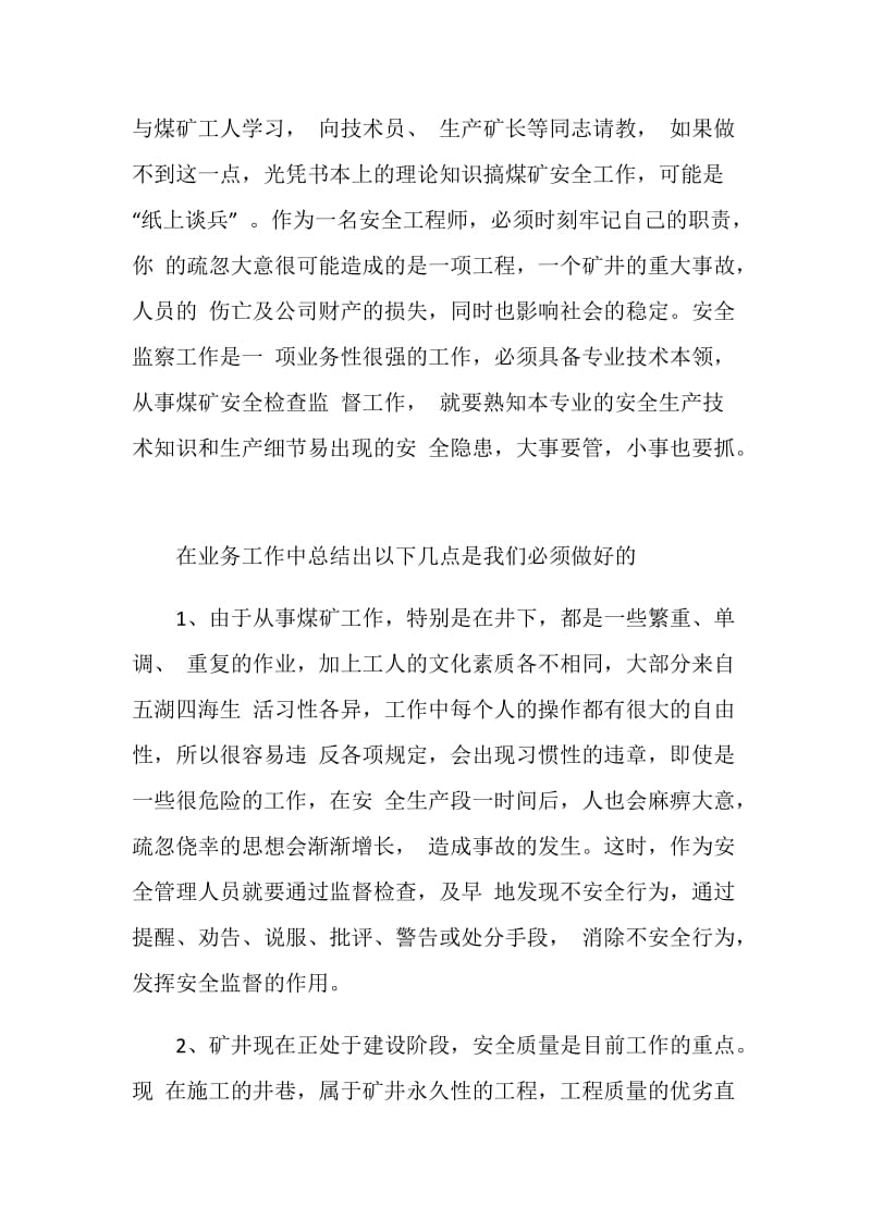 车站实习工作总结1000字5篇精选.doc_第2页