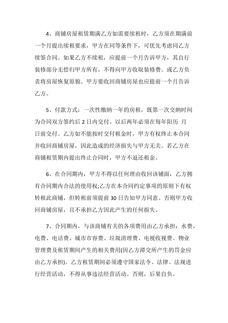 沿街的商铺出租合同标准版.doc_第2页