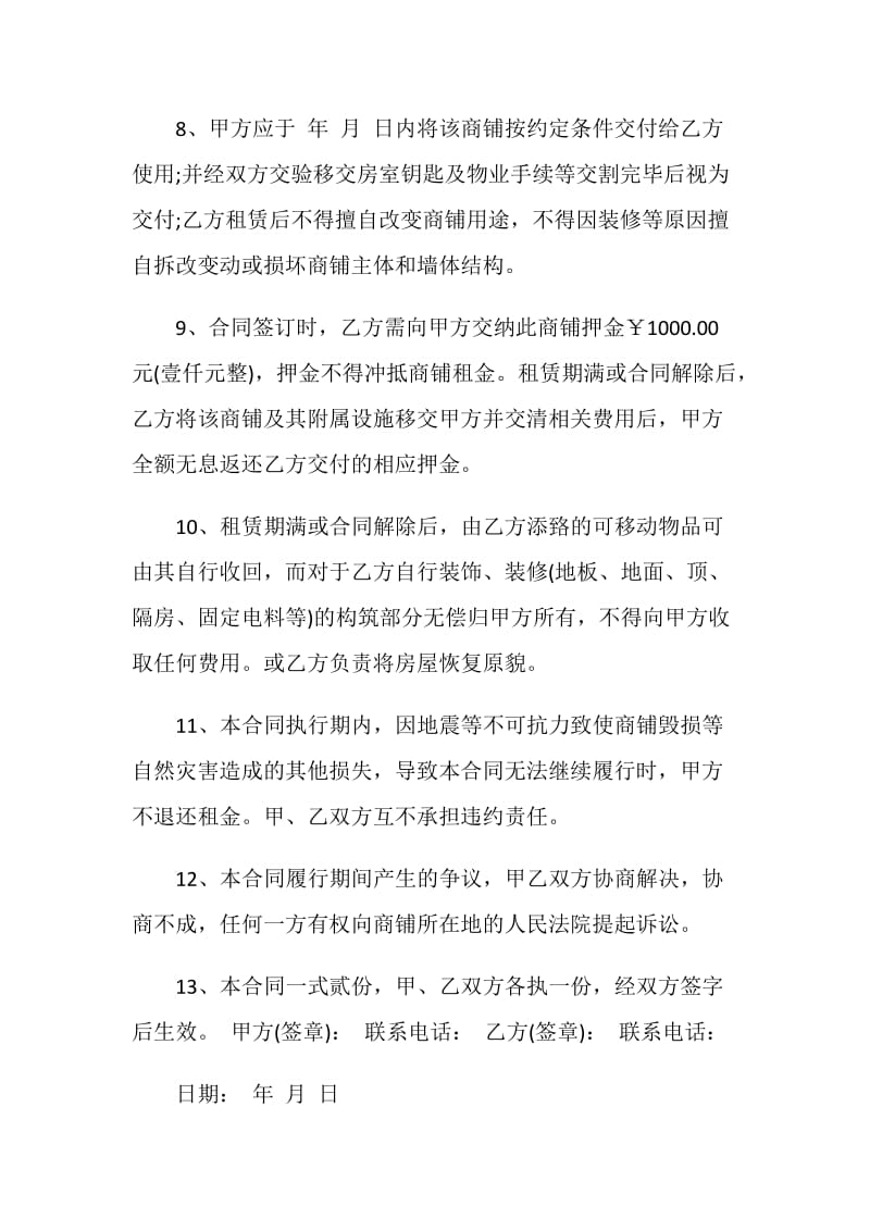 沿街的商铺出租合同标准版.doc_第3页