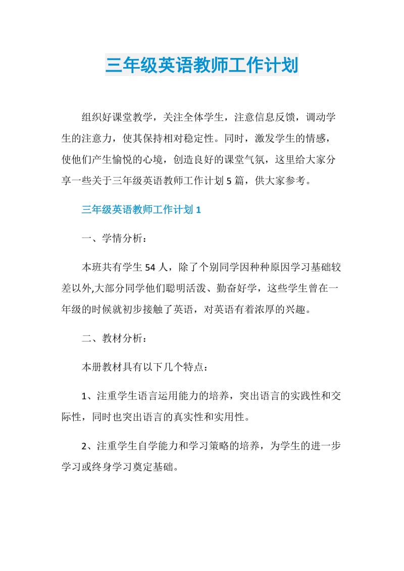 三年级英语教师工作计划.doc_第1页