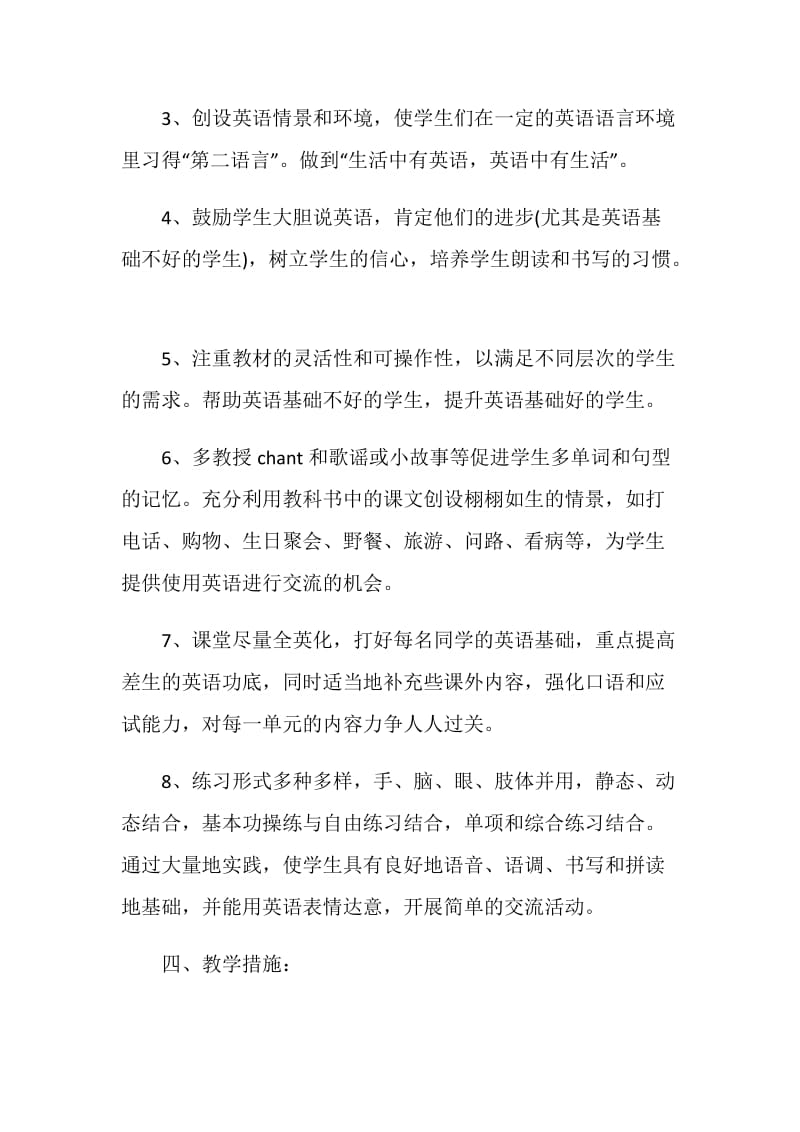 三年级英语教师工作计划.doc_第3页