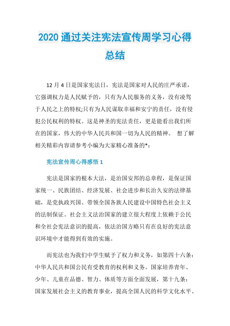 2020通过关注宪法宣传周学习心得总结.doc_第1页