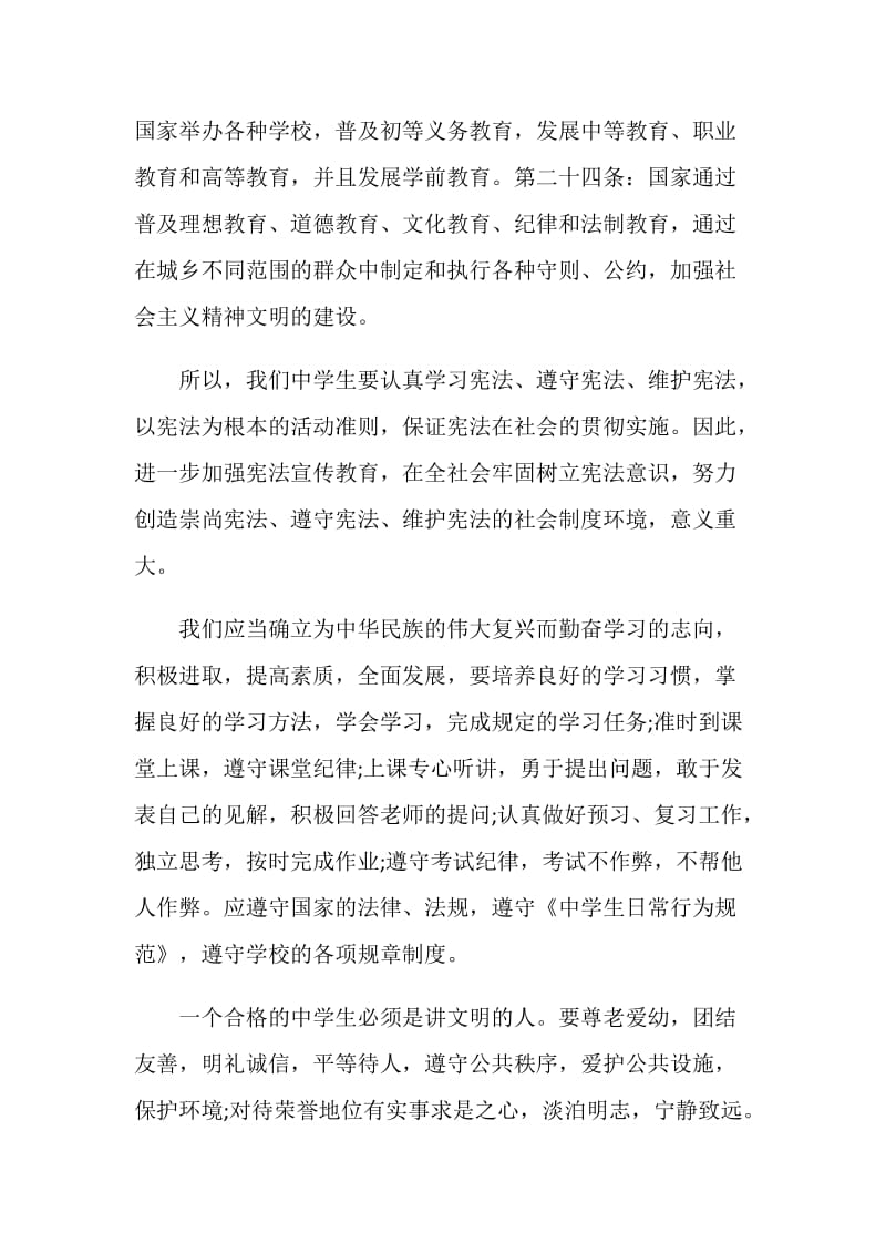 2020通过关注宪法宣传周学习心得总结.doc_第2页