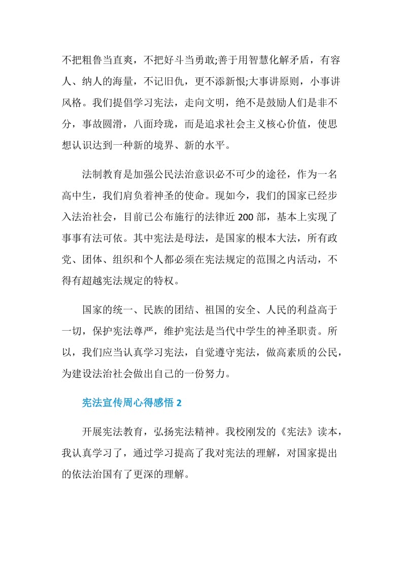 2020通过关注宪法宣传周学习心得总结.doc_第3页