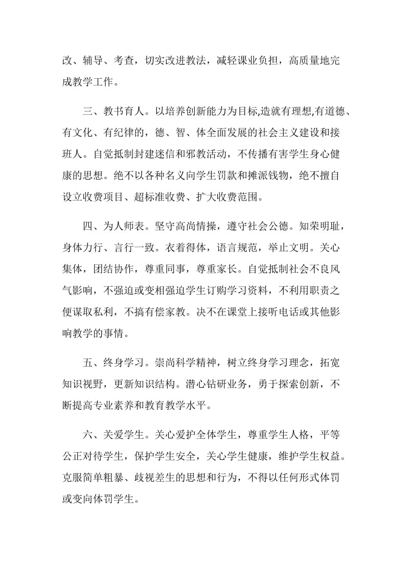 中学教师师德师风个人承诺书.doc_第2页