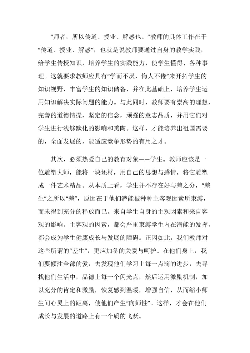 观看2020全国高校师德师风建设交流会心得体会.doc_第2页