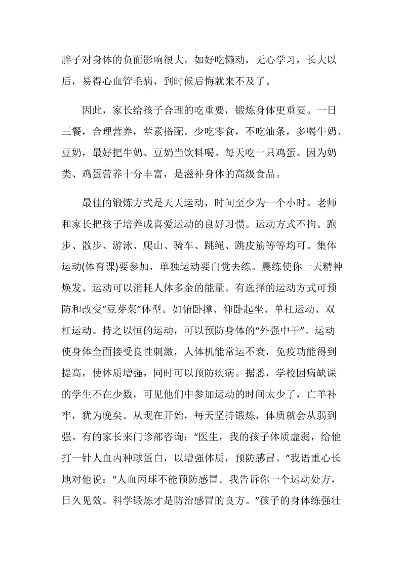 运动生理学心得范文.doc_第2页