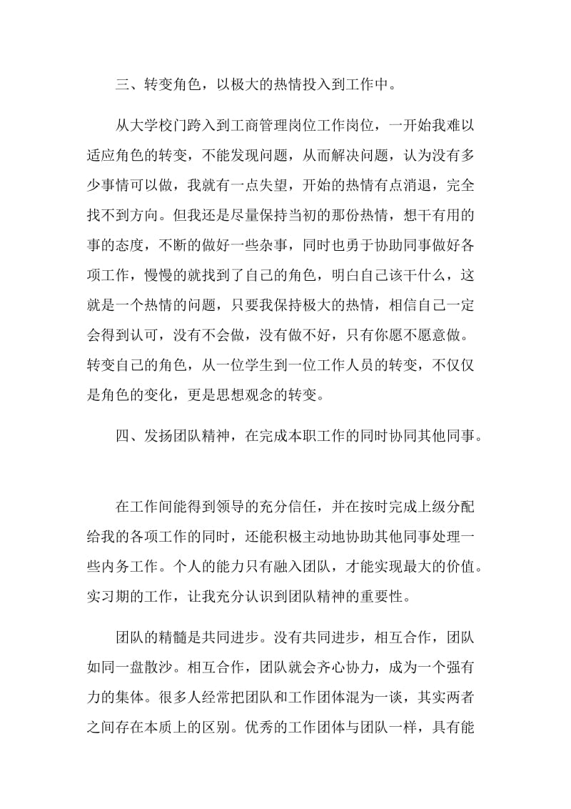 管理认识实习总结报告.doc_第3页