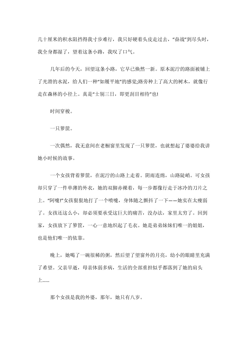 决胜全面小康共襄复兴伟业论文1500字.doc_第2页