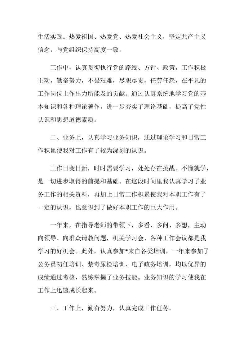 关于事业单位个人工作总结.doc_第2页