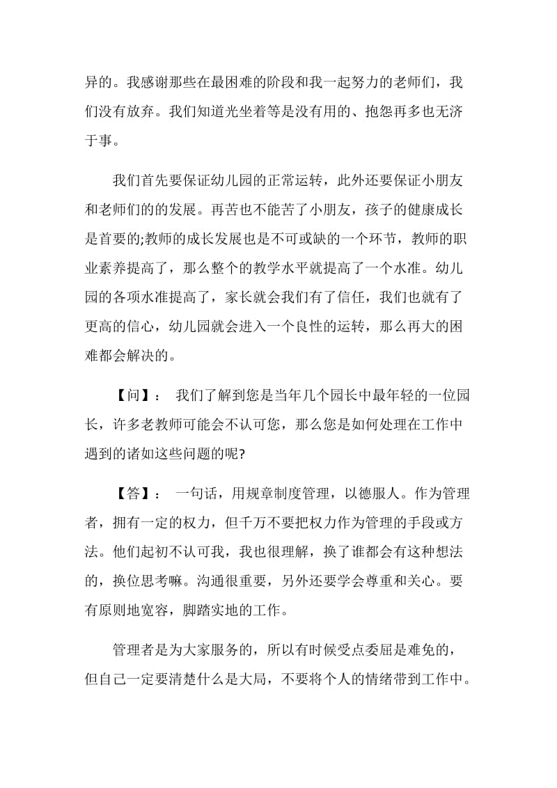 教师采访报告范文3篇.doc_第3页