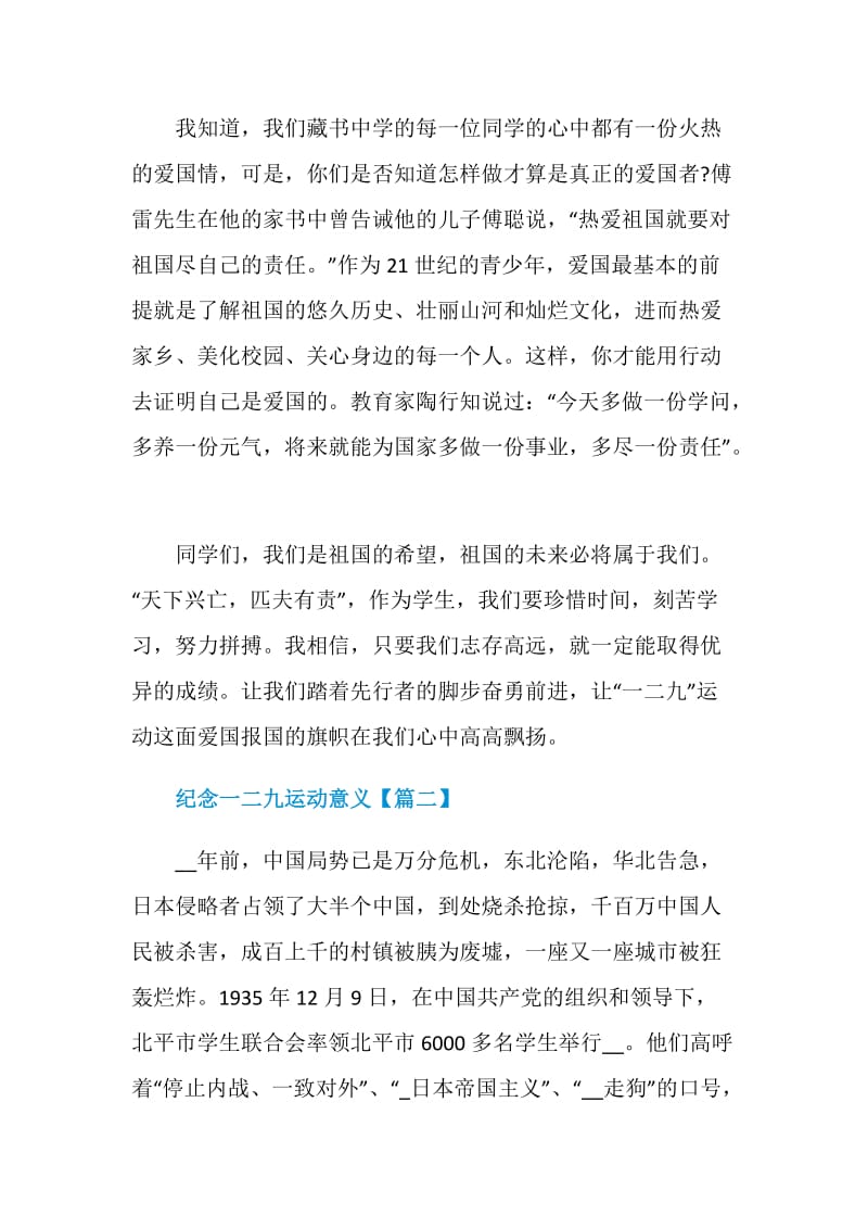 关于纪念一二九运动精神及意义征文2020.doc_第3页