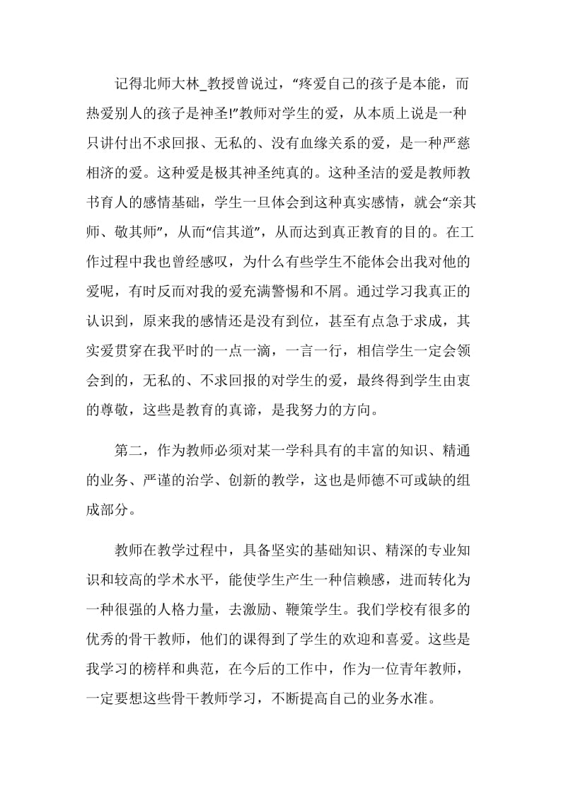 党课教师心得范文.doc_第2页