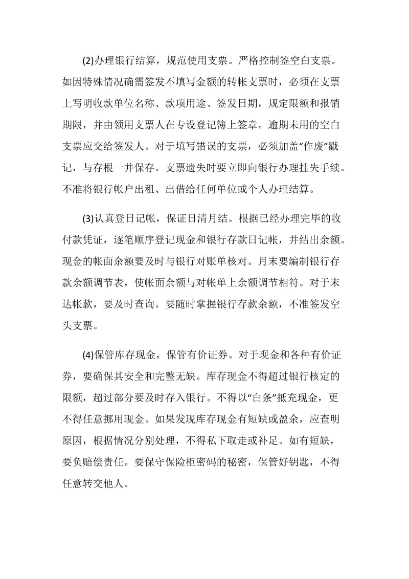 出纳顶岗实习报告范文3篇.doc_第3页