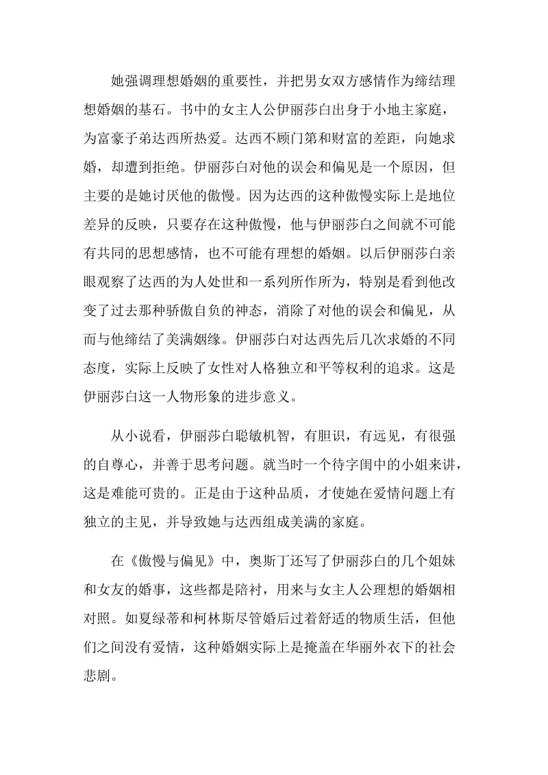 《傲慢与偏见》读书心得范文.doc_第2页