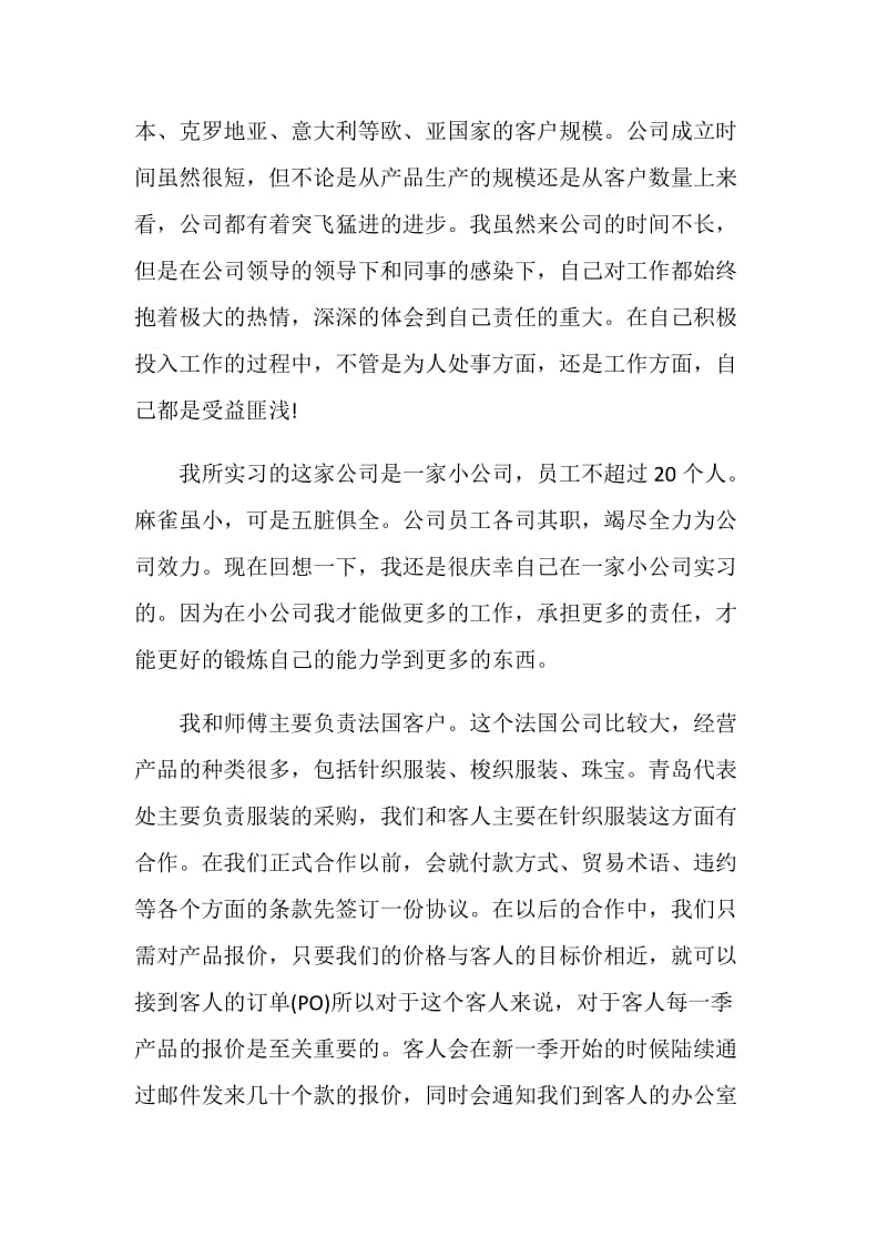 关于外贸的实习报告.doc_第2页