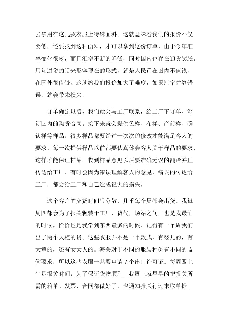 关于外贸的实习报告.doc_第3页