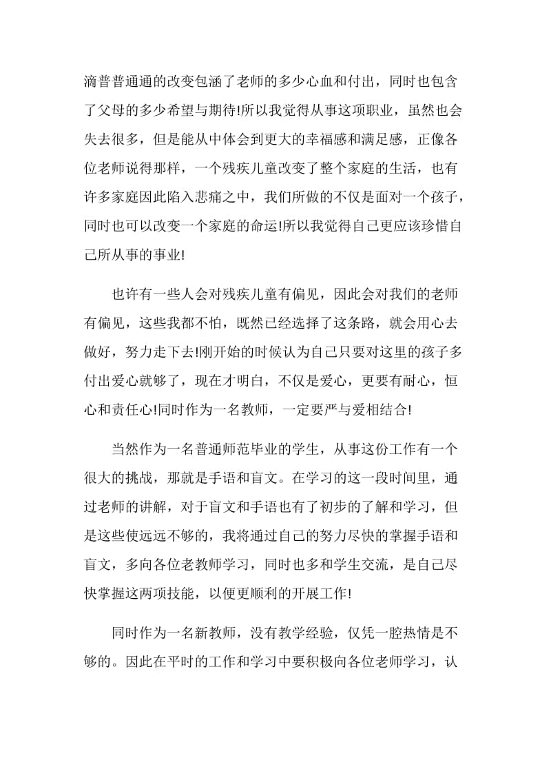 教师实习心得600字.doc_第2页