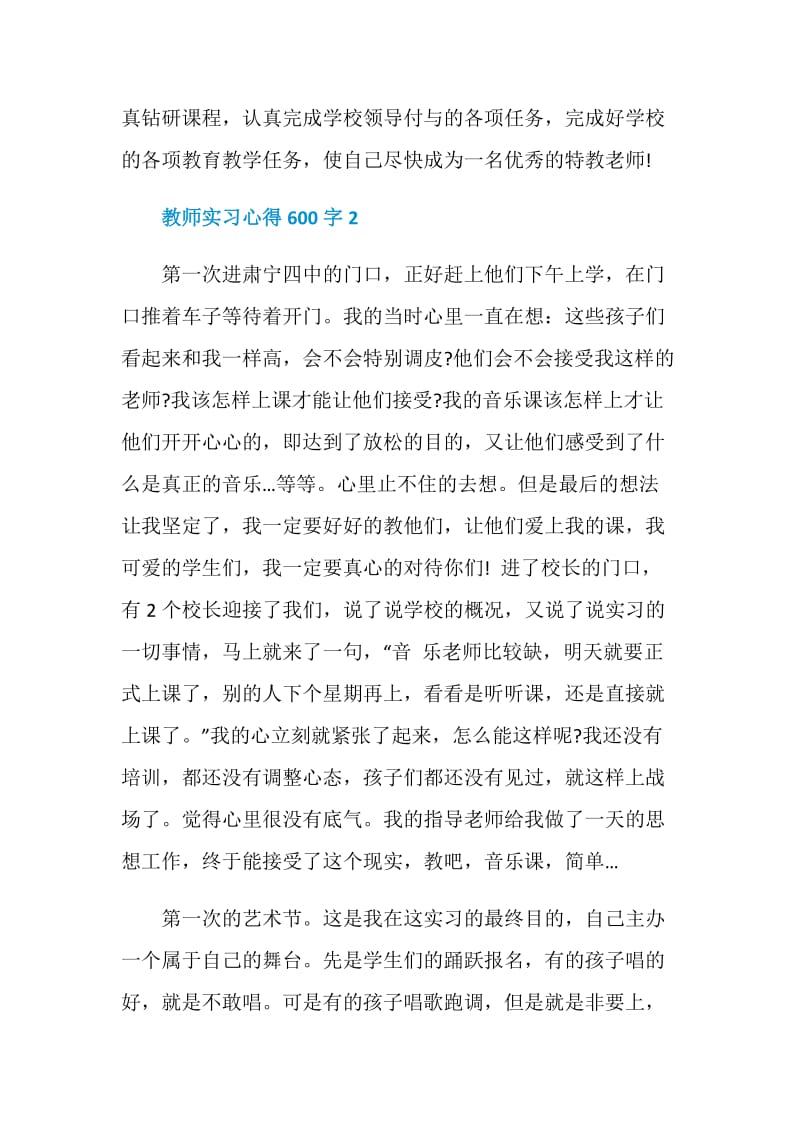 教师实习心得600字.doc_第3页