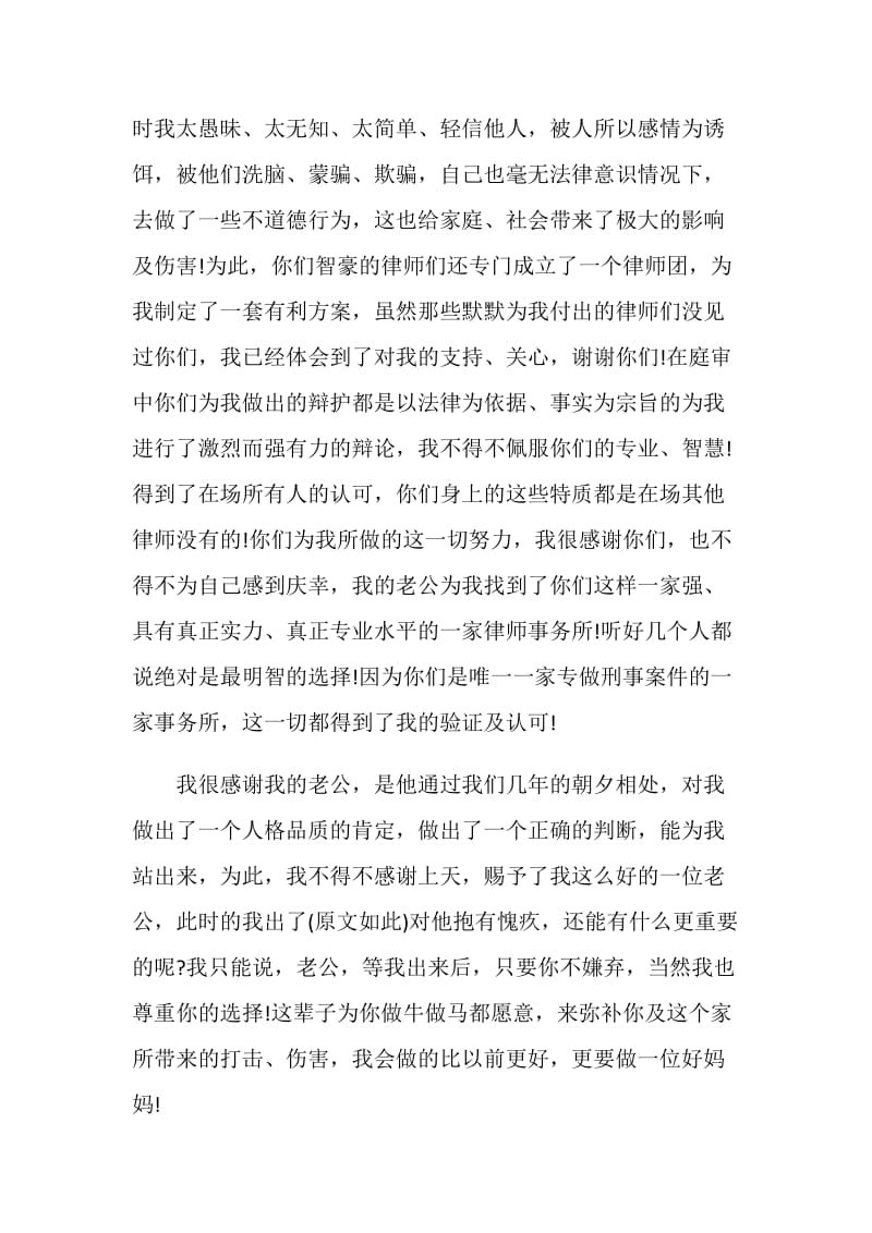 给律师的一封感谢信.doc_第3页