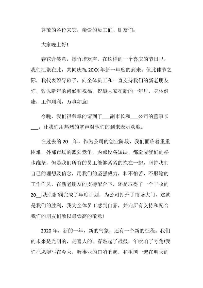 喜迎牛年2021年会致辞简短霸气范文5篇.doc_第3页