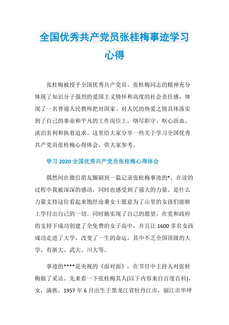 全国优秀共产党员张桂梅事迹学习心得.doc_第1页