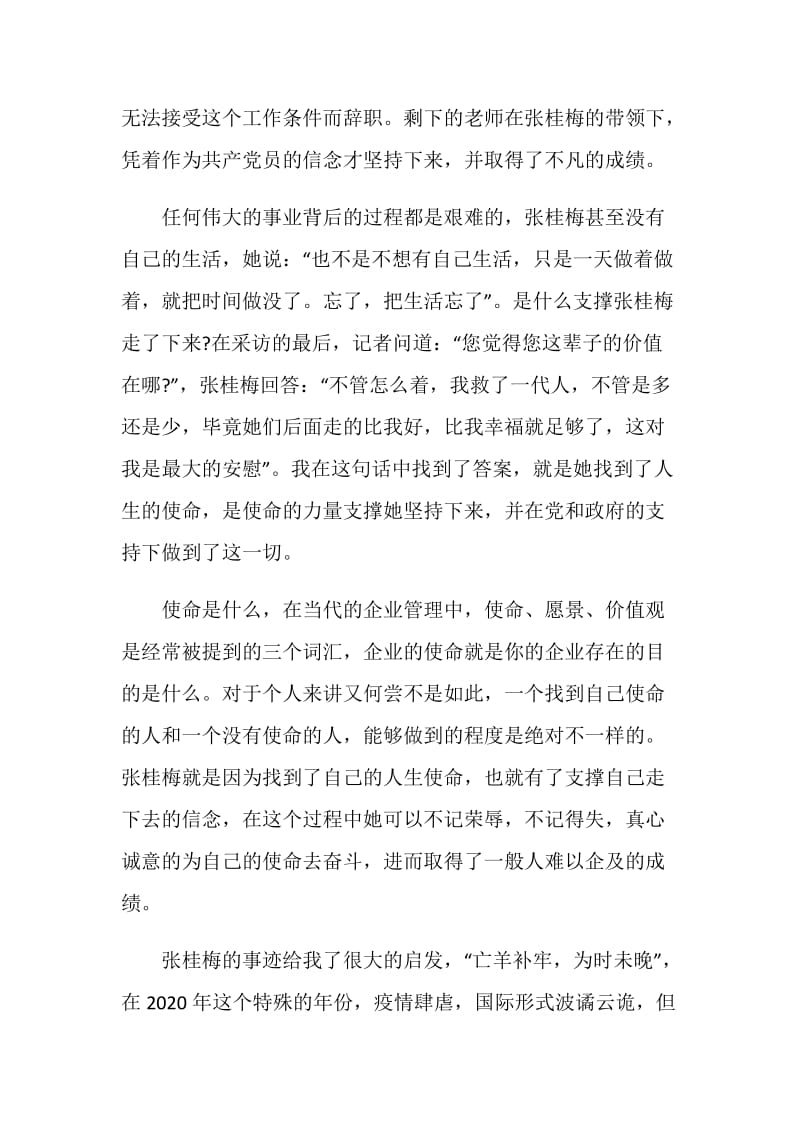 全国优秀共产党员张桂梅事迹学习心得.doc_第3页