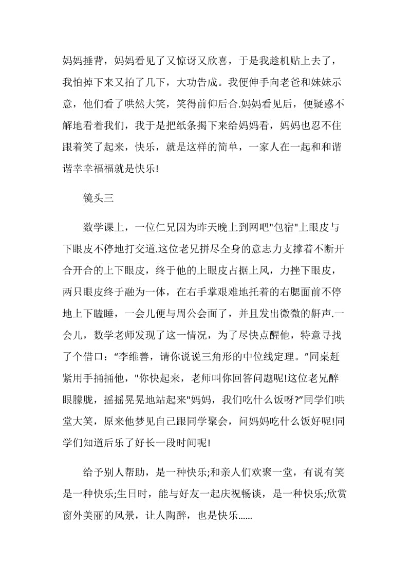 快乐就在眼前作文初二.doc_第2页