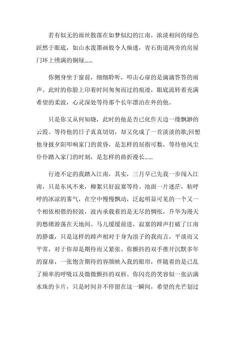 美丽的错误作文初一.doc_第3页