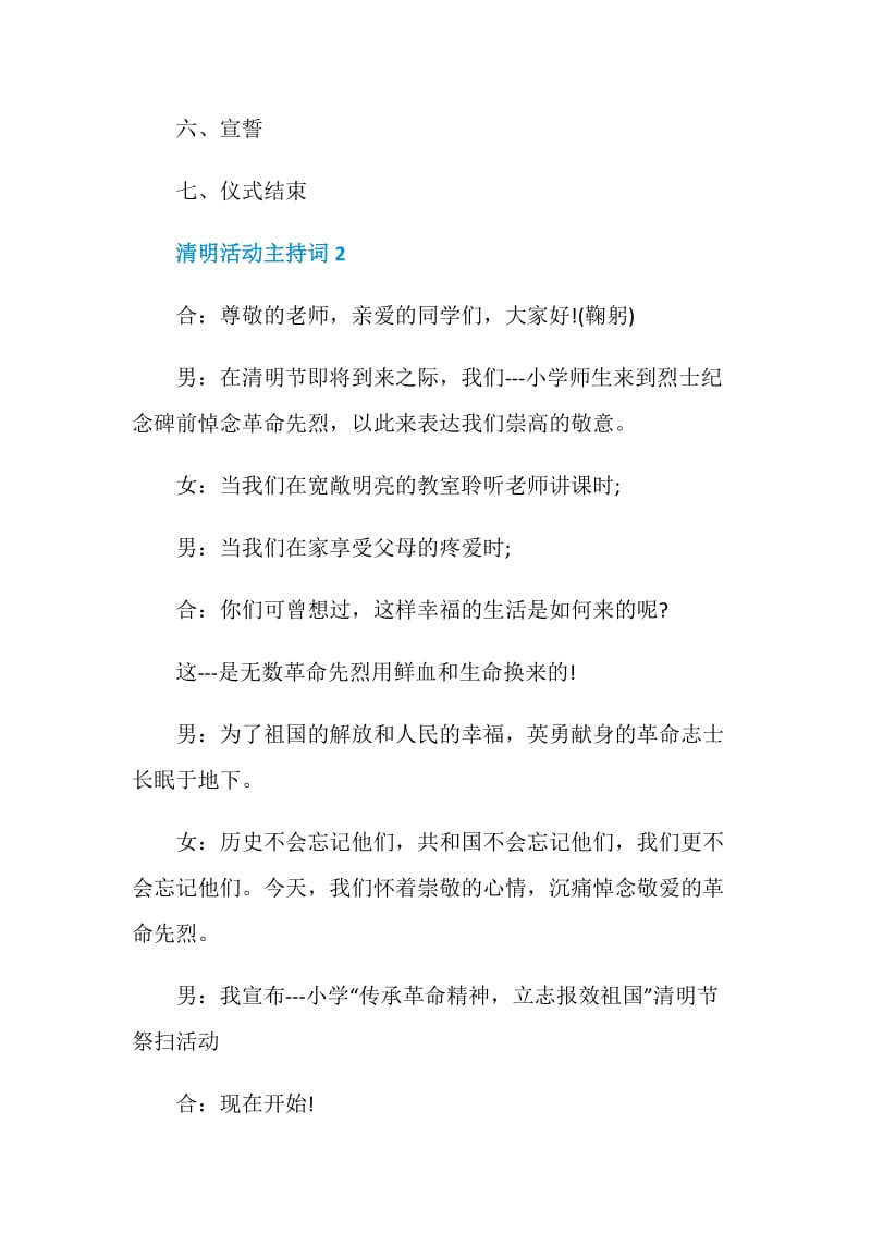 清明活动主持词5篇.doc_第3页