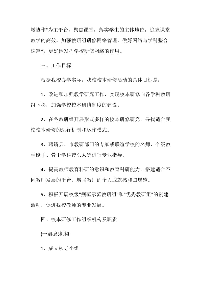 体育老师年度研修计划.doc_第2页