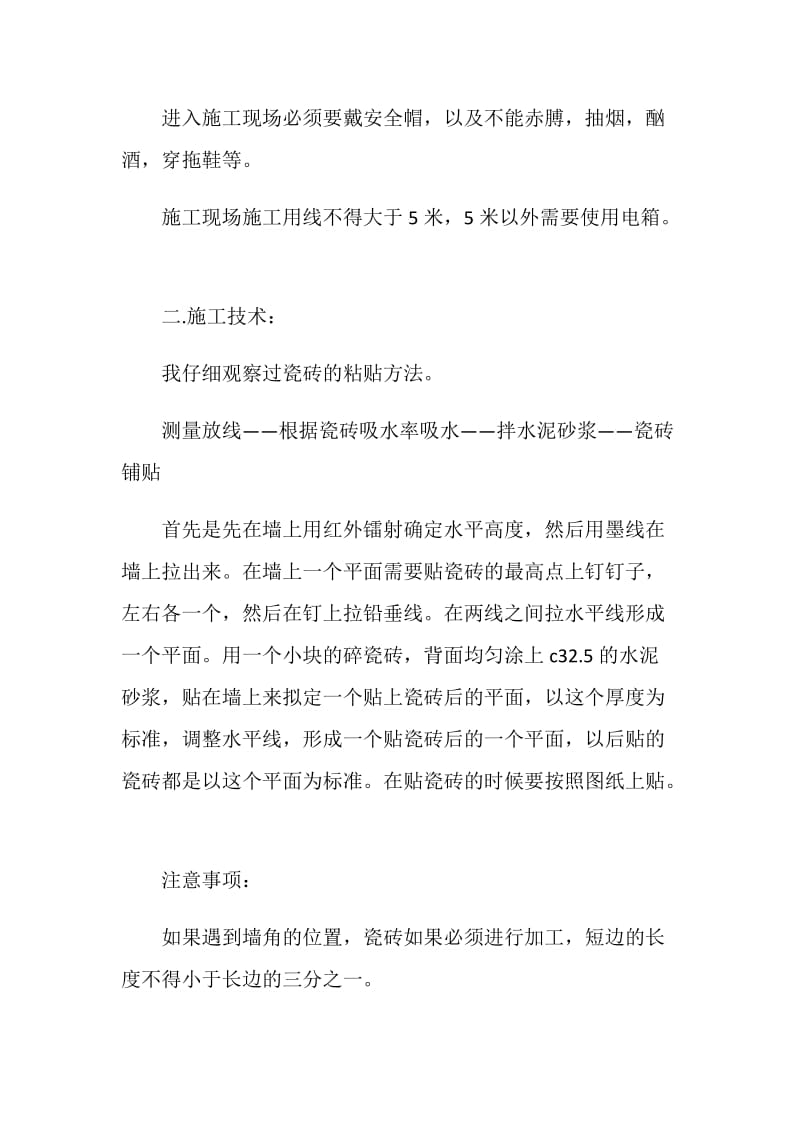 大学生设计专业社会实践报告.doc_第2页